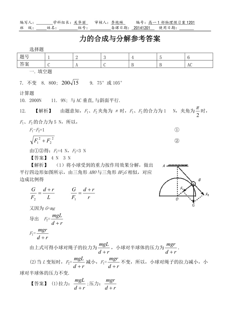 高一物理力的合成与分解练习题_第3页