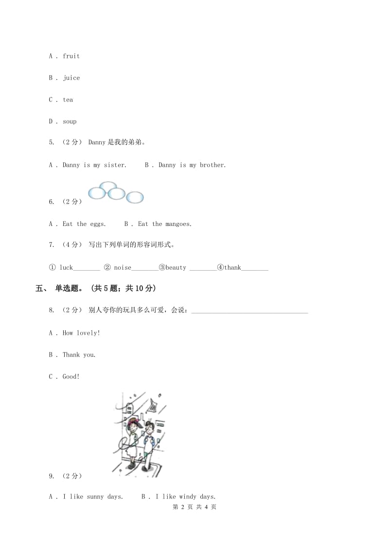 人教版（PEP）小学英语三年级下册 Unit 3 At the zoo Part A 同步测试（一）A卷V_第2页