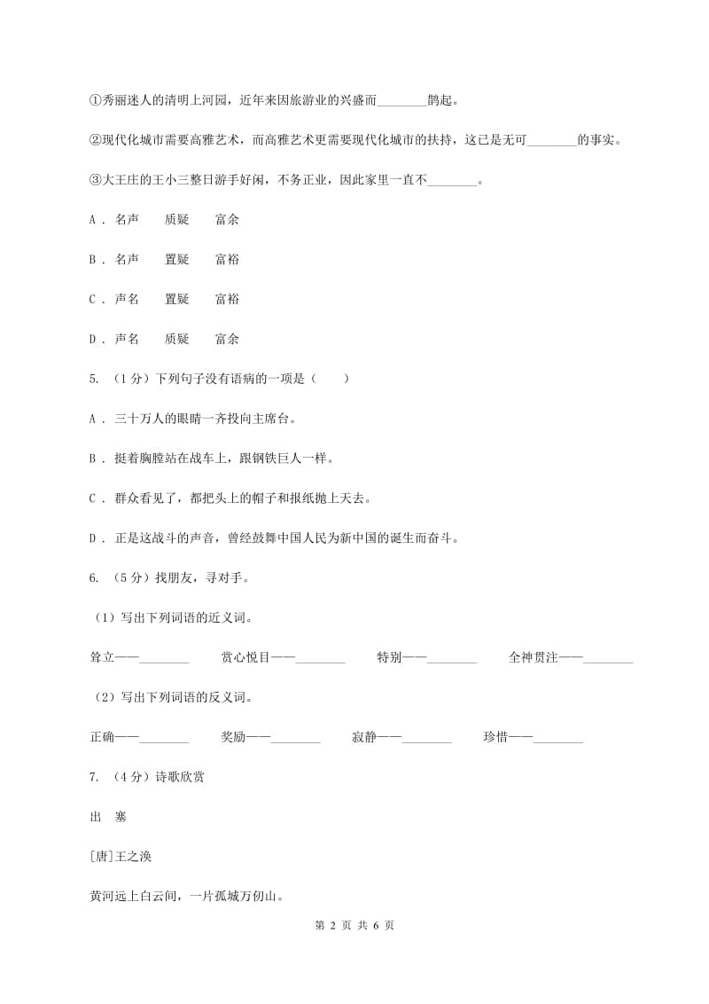 北师大版2019-2020学年三年级上学期语文期末学业质量监测试卷D卷_第2页