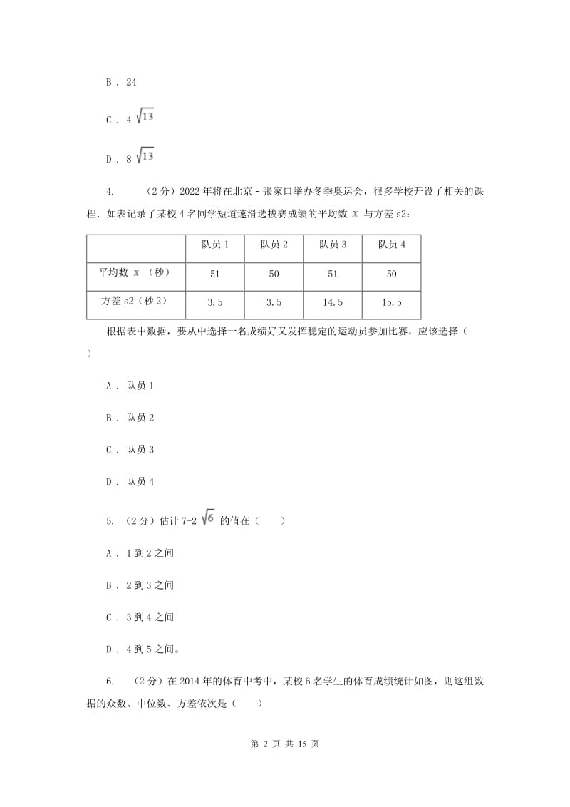 西师大版2019-2020学年八年级下学期数学期末考试试卷B卷_第2页