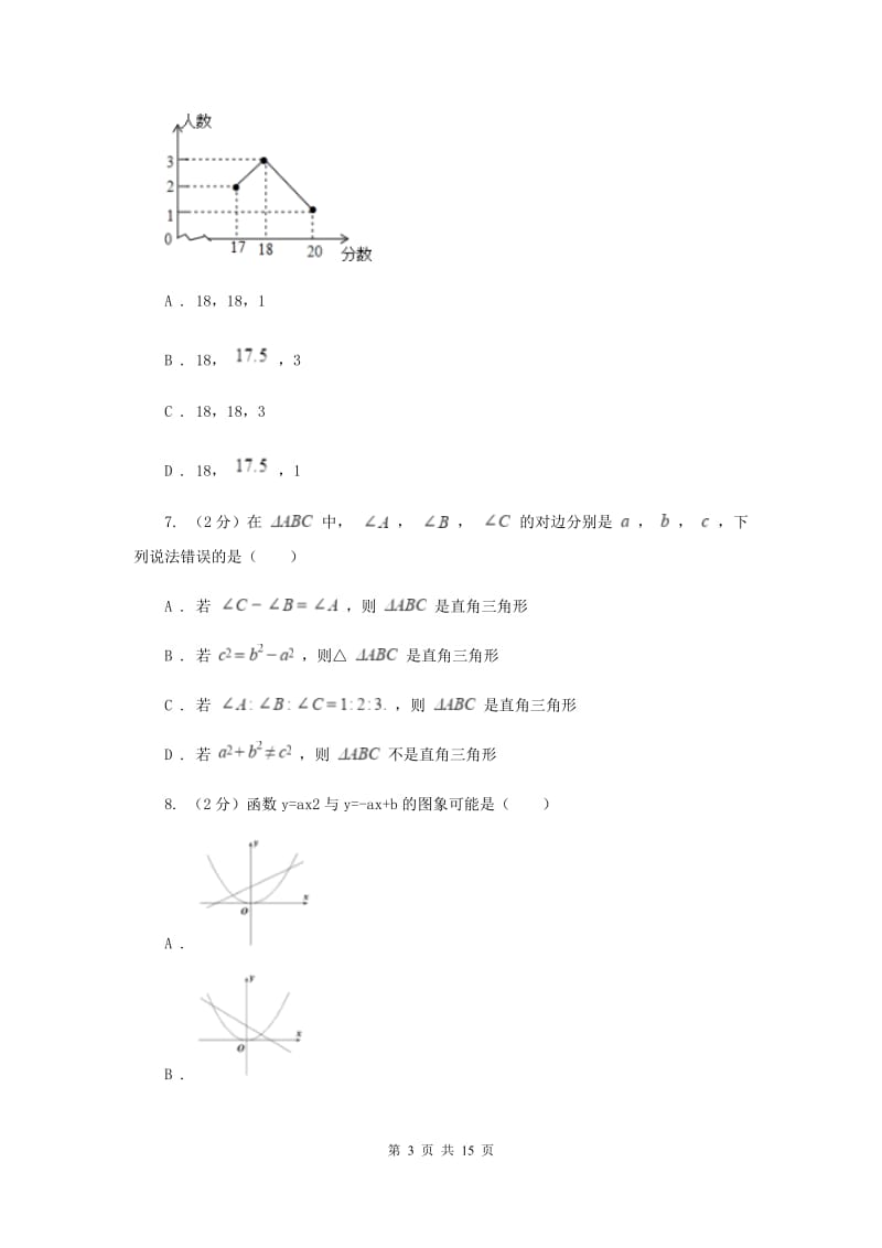 西师大版2019-2020学年八年级下学期数学期末考试试卷B卷_第3页