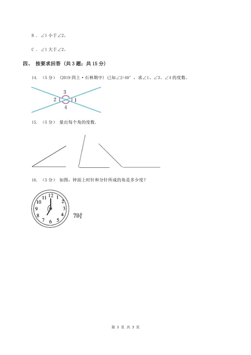 北师大版数学四年级上册第二单元第五课时 角的度量(一) 同步测试C卷_第3页