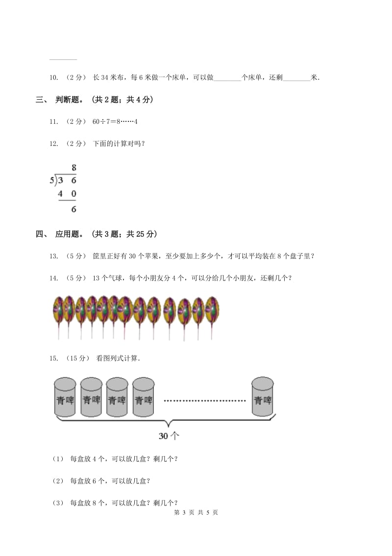 北师大版数学二年级下册第1章第3节搭一搭(二)同步检测D卷_第3页