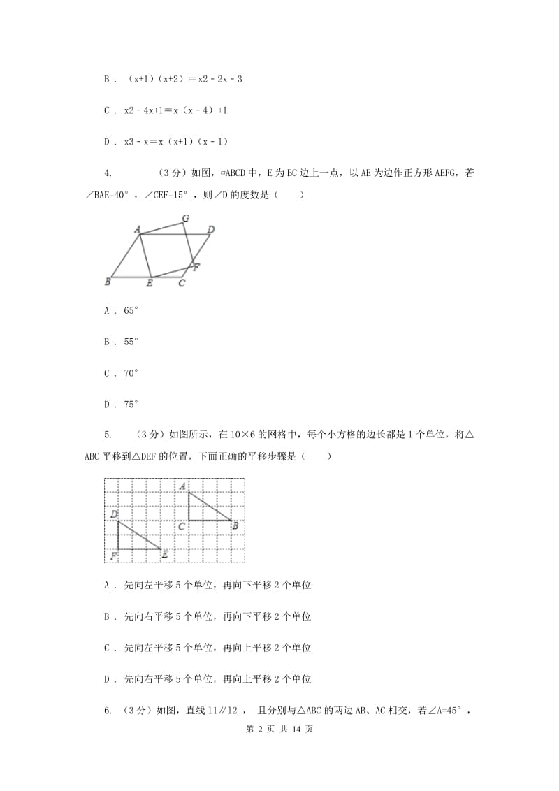 陕西人教版2019-2020学年七年级下学期数学期末考试试卷新版_第2页