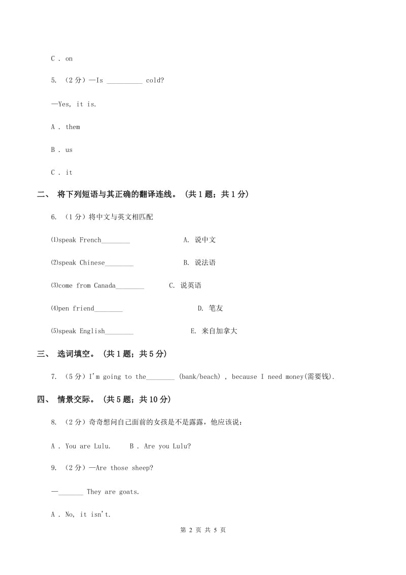 外研版（一起点）小学英语二年级上册Module 8单元测试卷C卷_第2页