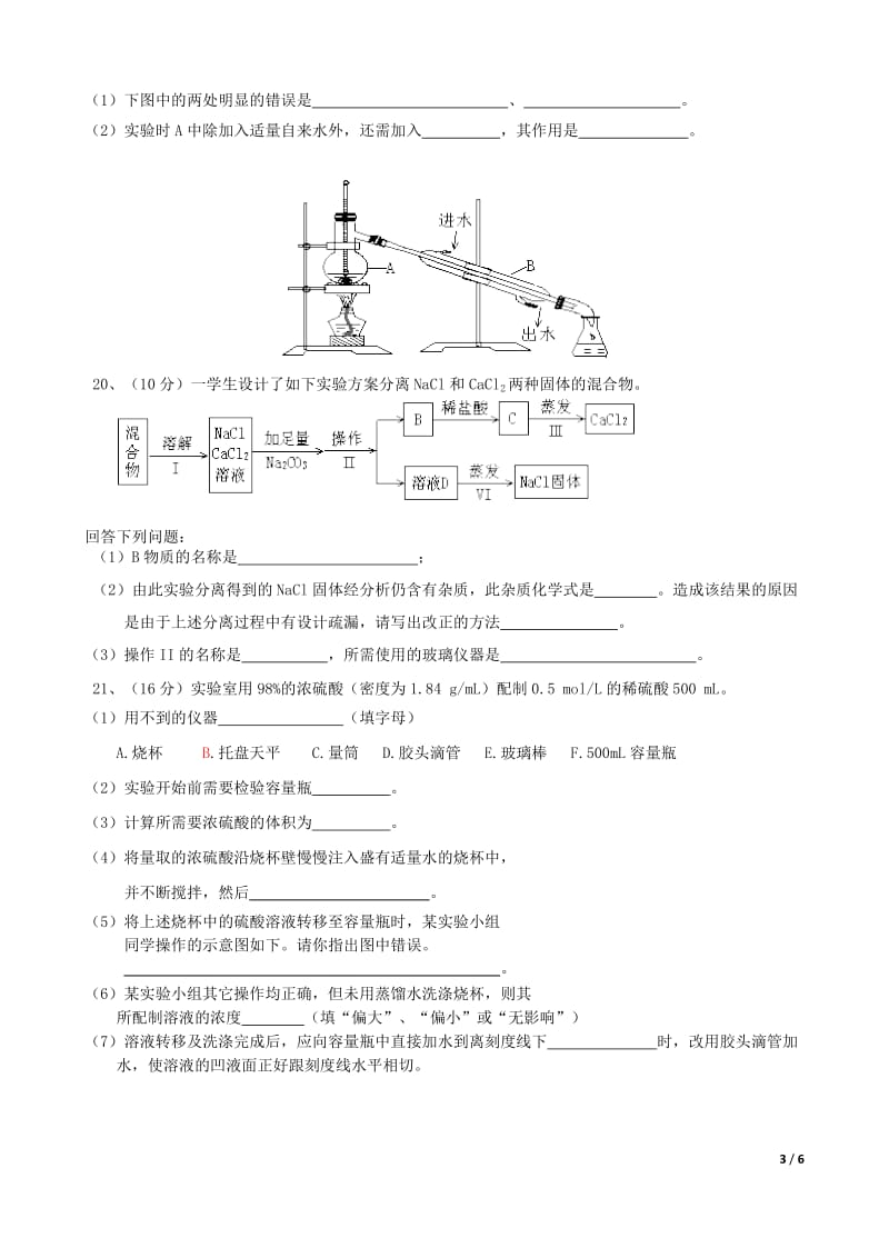 高中化学必修一第一单元测试题_第3页