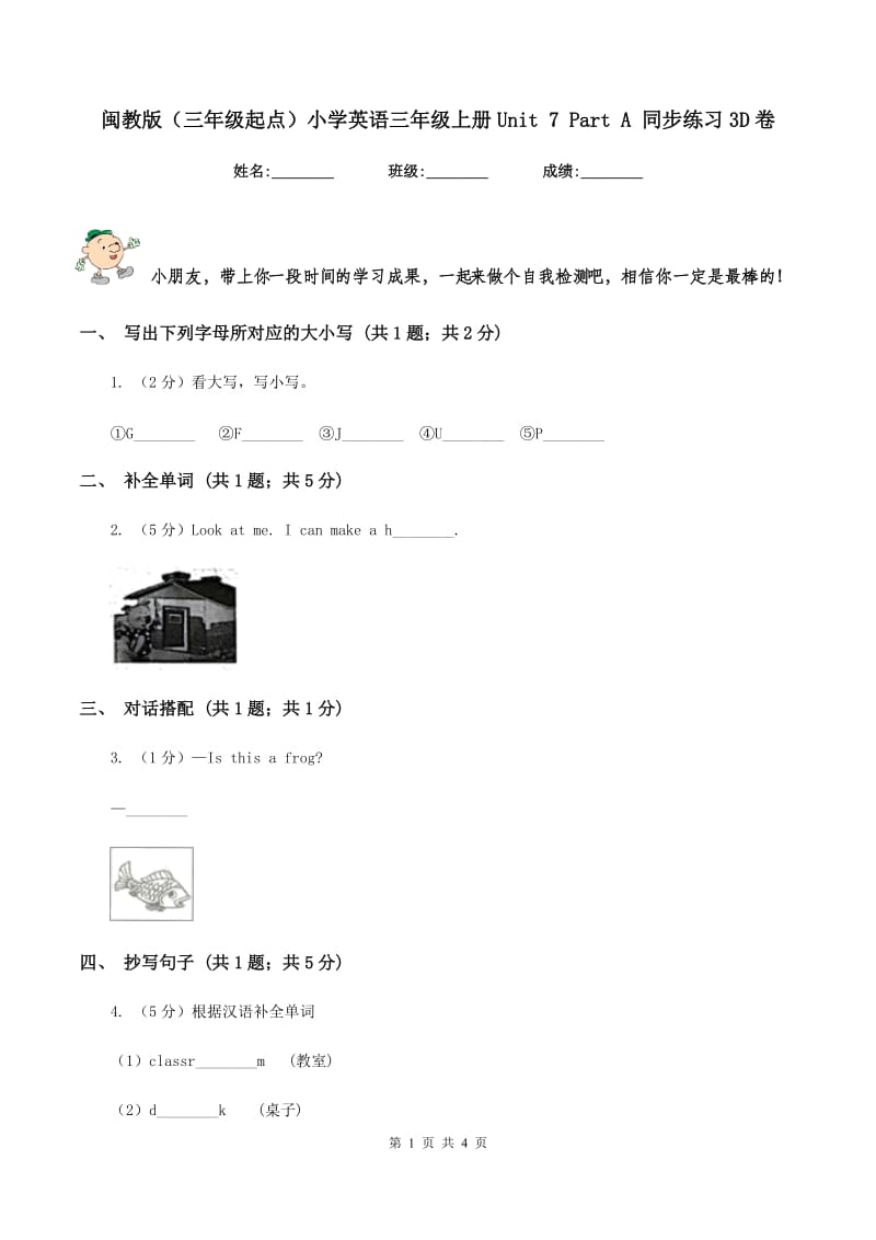 闽教版（三年级起点）小学英语三年级上册Unit 7 Part A 同步练习3D卷_第1页