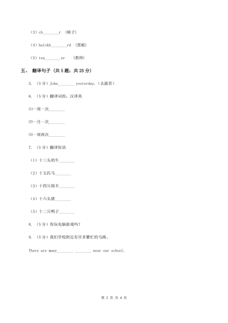 闽教版（三年级起点）小学英语三年级上册Unit 7 Part A 同步练习3D卷_第2页