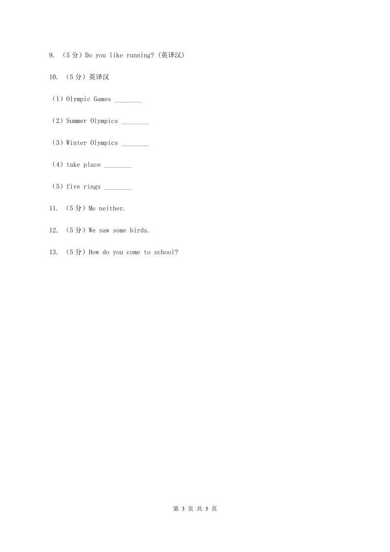 闽教版（三起点）小学英语四年级上册Unit 3 Part A 同步练习3B卷_第3页