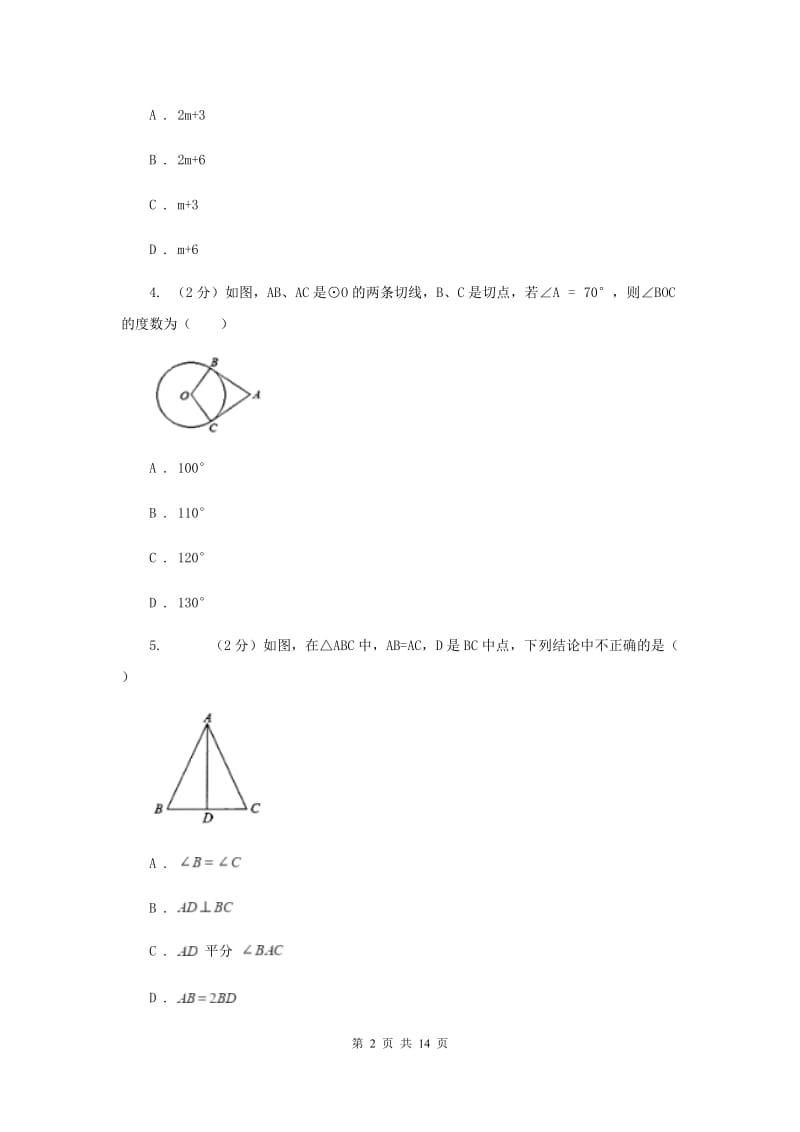 湖南省2020届数学中考试试卷（I）卷_第2页