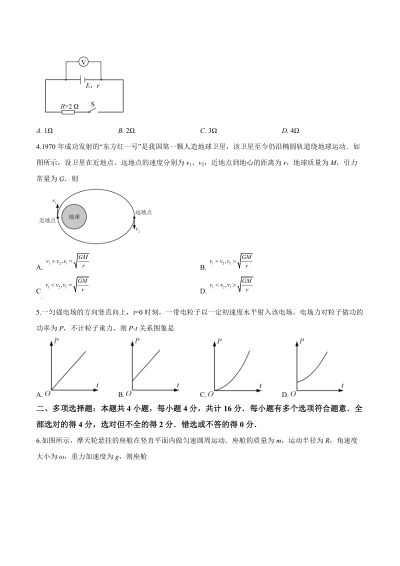 物理（江苏卷）原卷版2019年高考试题真题1[高三总复习]_第2页