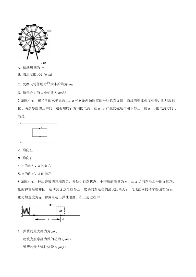 物理（江苏卷）原卷版2019年高考试题真题1[高三总复习]_第3页