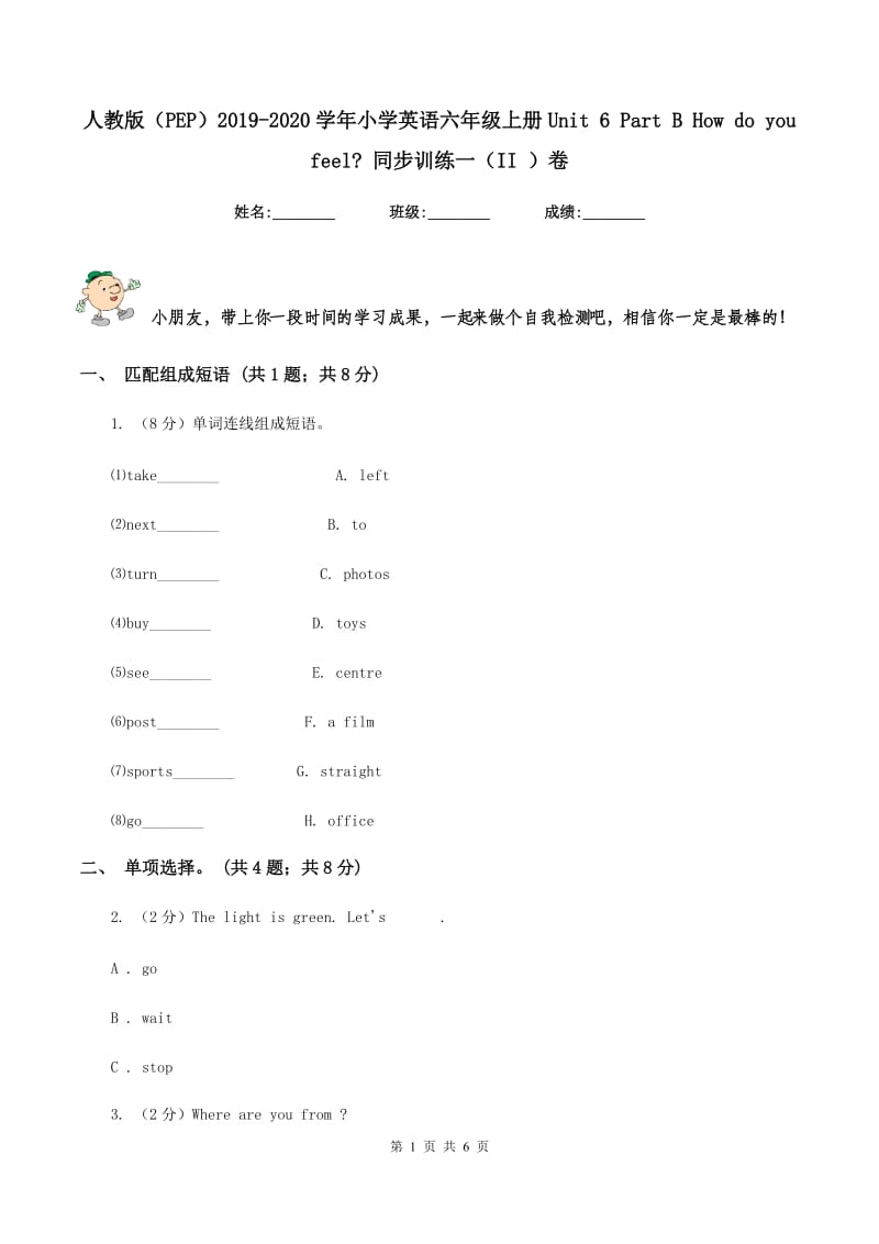 人教版（PEP）2019-2020学年小学英语六年级上册Unit 6 Part B How do you feel_ 同步训练一（II ）卷_第1页