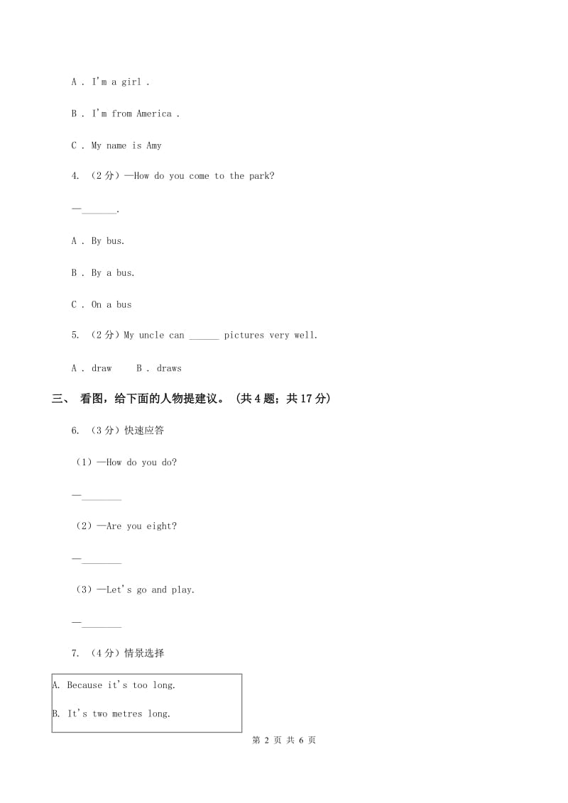 人教版（PEP）2019-2020学年小学英语六年级上册Unit 6 Part B How do you feel_ 同步训练一（II ）卷_第2页