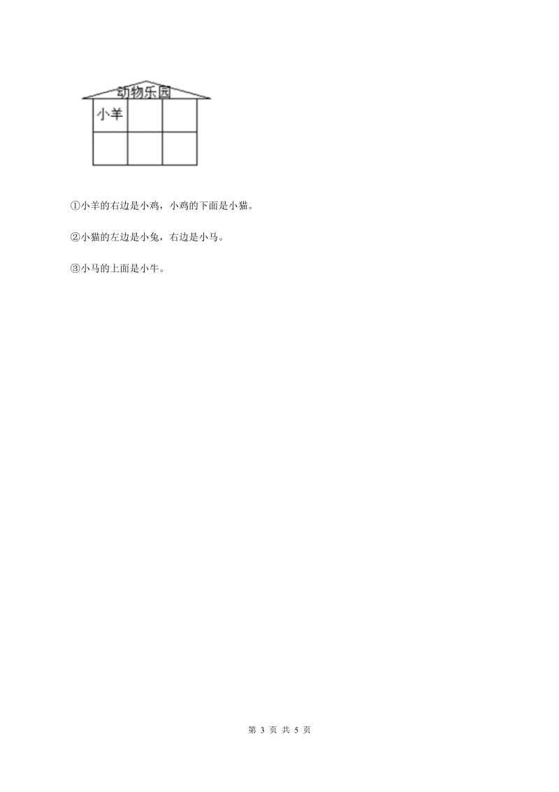 冀教版数学一年级下册 1.3上下 同步练习B卷_第3页