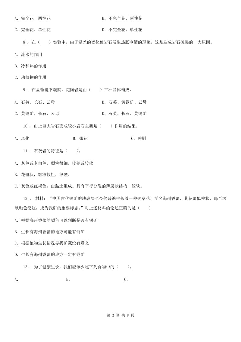 2019-2020年度粤教版四年级上册期中考试科学试卷（II）卷_第2页