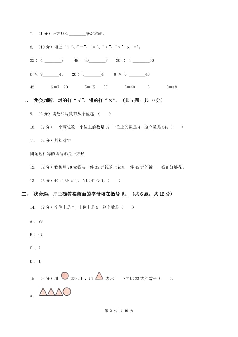 人教统编版2019-2020学年一年级下学期数学期末考试试卷(I)卷_第2页