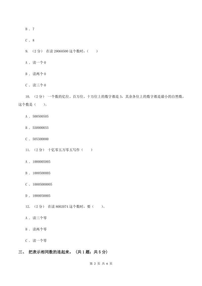 人教版数学四年级上册第一单元第六课时 亿以上数的认识 同步测试D卷_第2页