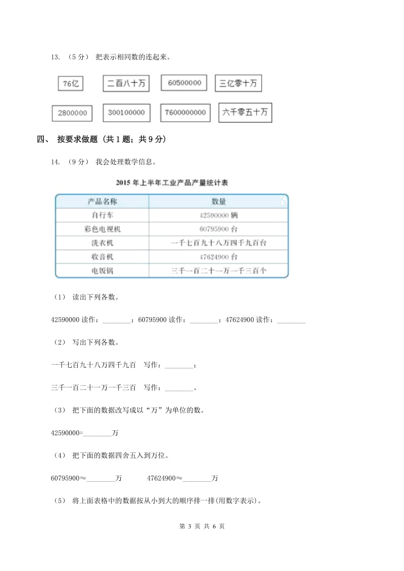 人教版数学四年级上册第一单元第六课时 亿以上数的认识 同步测试D卷_第3页