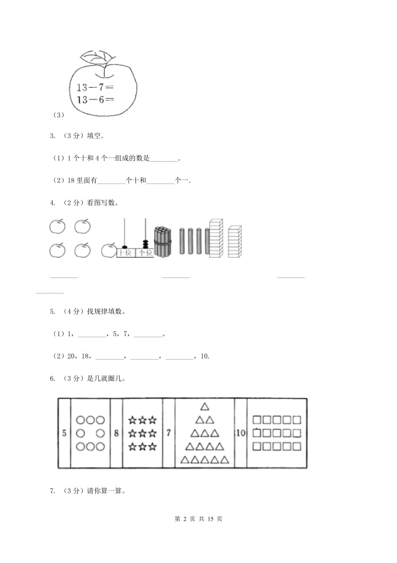 部编版一年级上学期数学期末试卷D卷_第2页