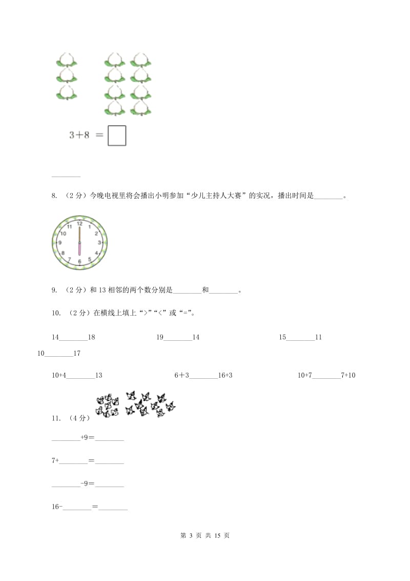 部编版一年级上学期数学期末试卷D卷_第3页