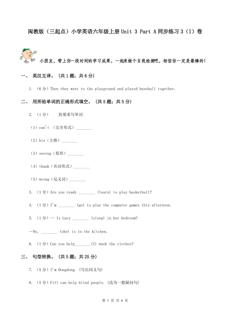 闽教版（三起点）小学英语六年级上册Unit 3 Part A同步练习3（I）卷_第1页