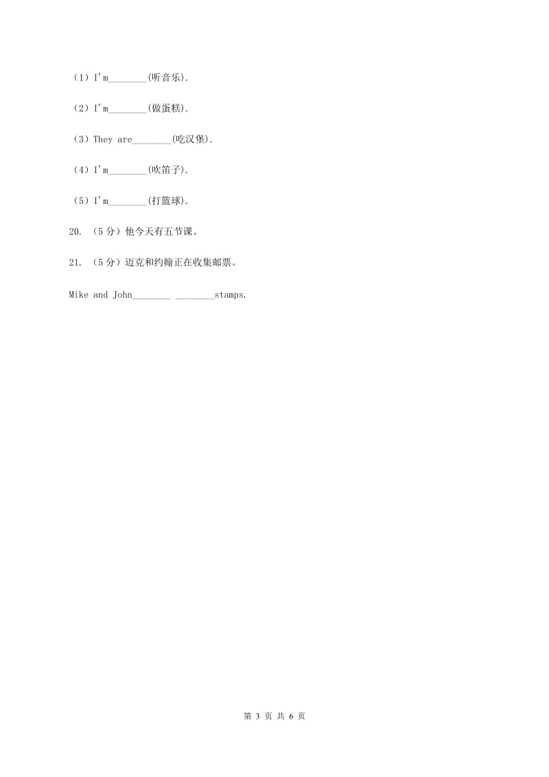 闽教版（三起点）小学英语六年级上册Unit 3 Part A同步练习3（I）卷_第3页