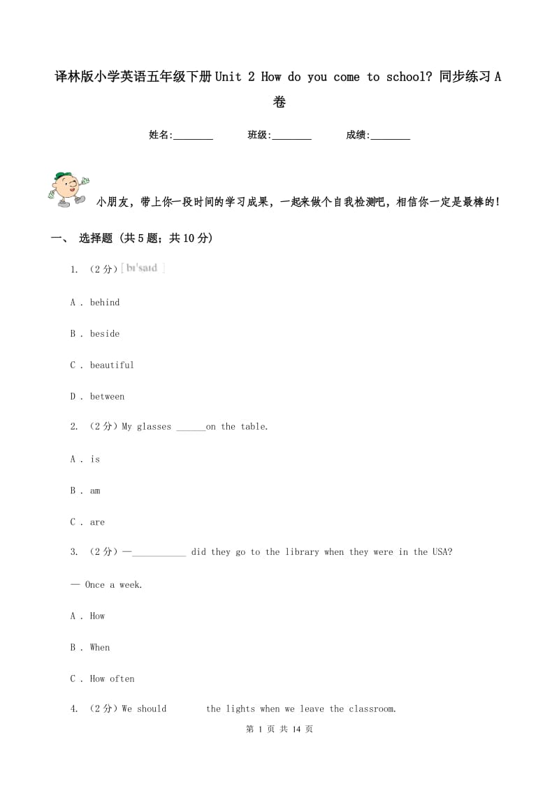 译林版小学英语五年级下册Unit 2 How do you come to school_ 同步练习A卷_第1页