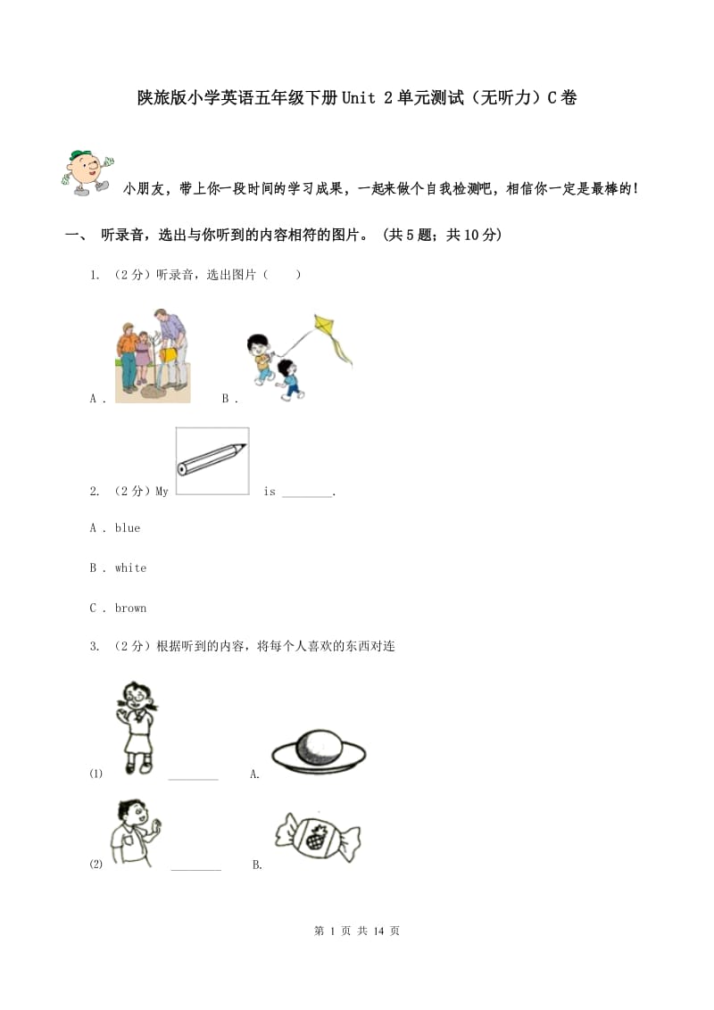 陕旅版小学英语五年级下册Unit 2单元测试（无听力）C卷_第1页