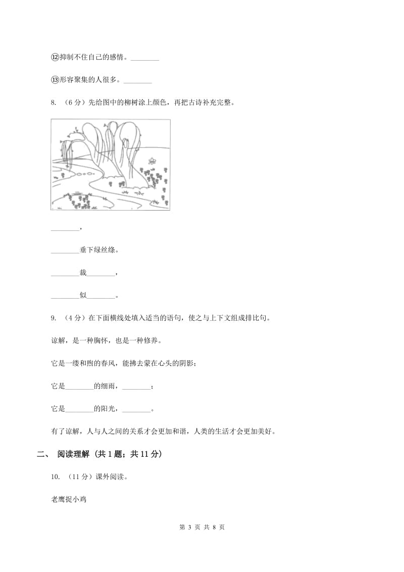 部编版2019-2020学年二年级下学期语文期中考试试卷B卷_第3页