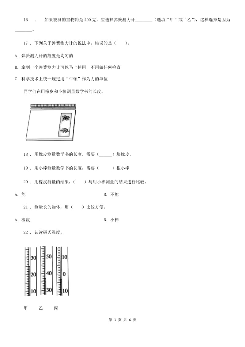 2019年教科版科学一年级上册2.4 用不同的物体来测量练习卷（I）卷_第3页