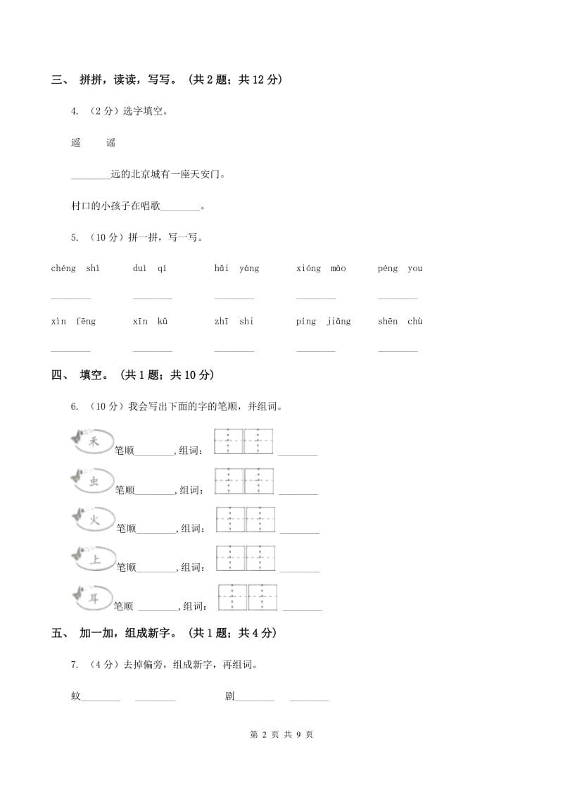 北师大版语文一年级上册《玛莎长大了》同步练习(I)卷_第2页