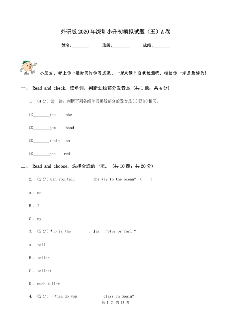 外研版2020年深圳小升初模拟试题（五）A卷_第1页