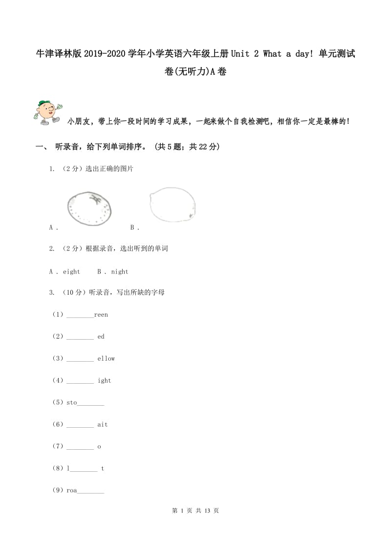 牛津译林版2019-2020学年小学英语六年级上册Unit 2 What a day! 单元测试卷(无听力)A卷_第1页