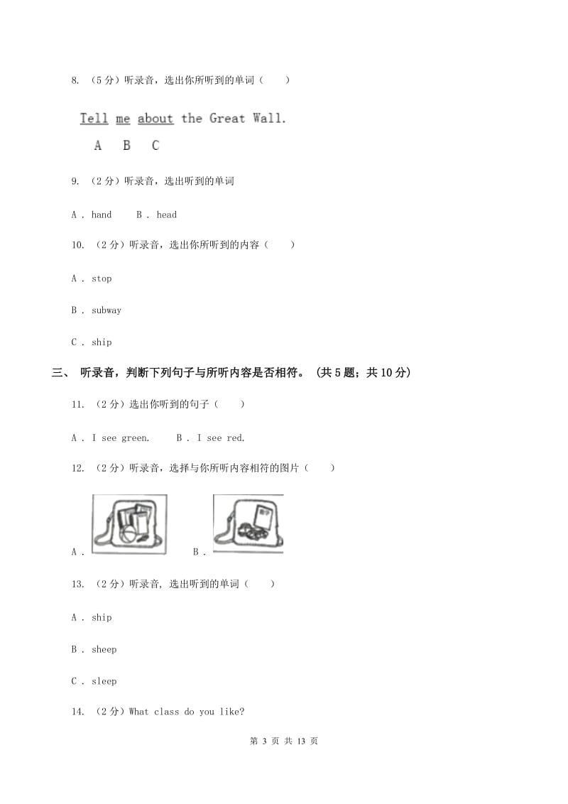 牛津译林版2019-2020学年小学英语六年级上册Unit 2 What a day! 单元测试卷(无听力)A卷_第3页