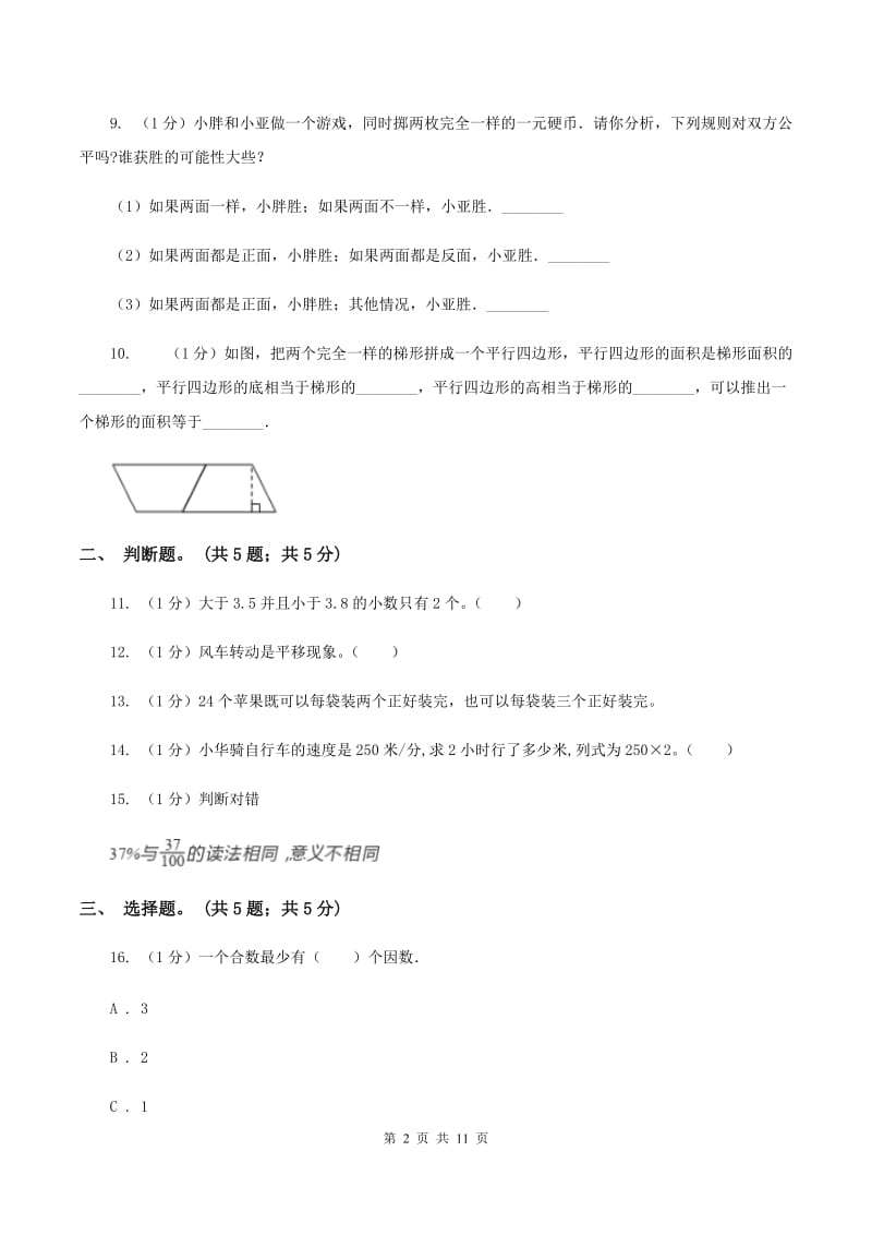 湘教版2019-2020学年五年级上学期数学期末考试试卷A卷_第2页