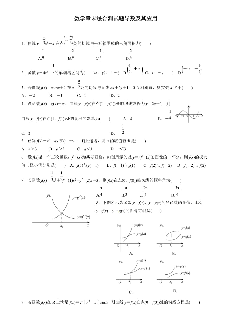 高三导数及其应用测试题及答案解析_第1页