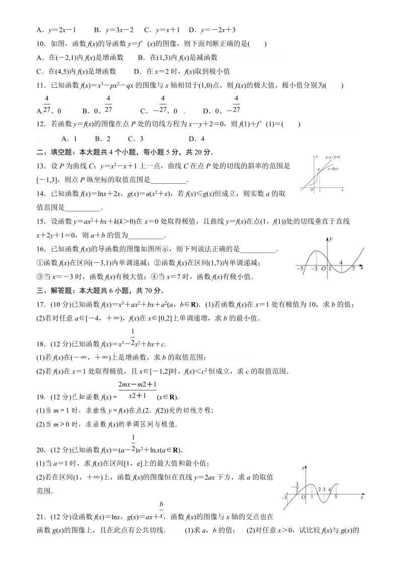 高三导数及其应用测试题及答案解析_第2页