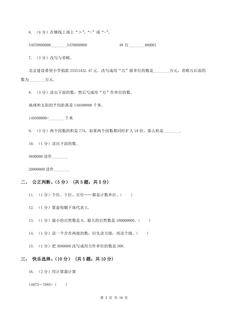 浙教版2019-2020学年四年级上学期数学月考试卷(9月)D卷_第2页