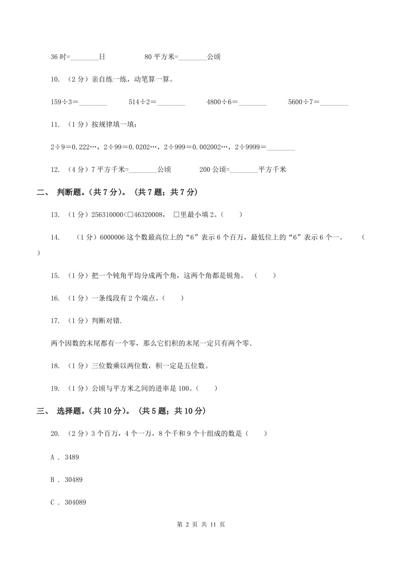 北京版2019-2020学年四年级上学期数学期中试卷(II )卷_第2页