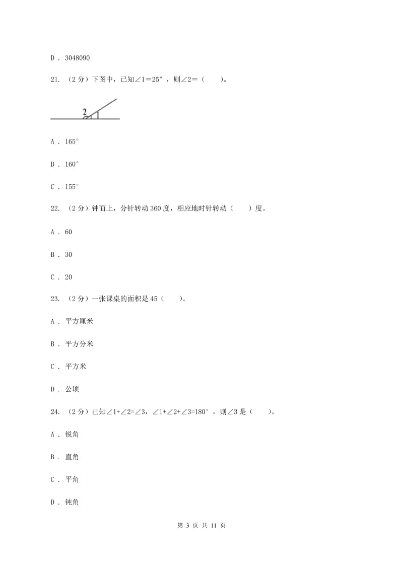 北京版2019-2020学年四年级上学期数学期中试卷(II )卷_第3页