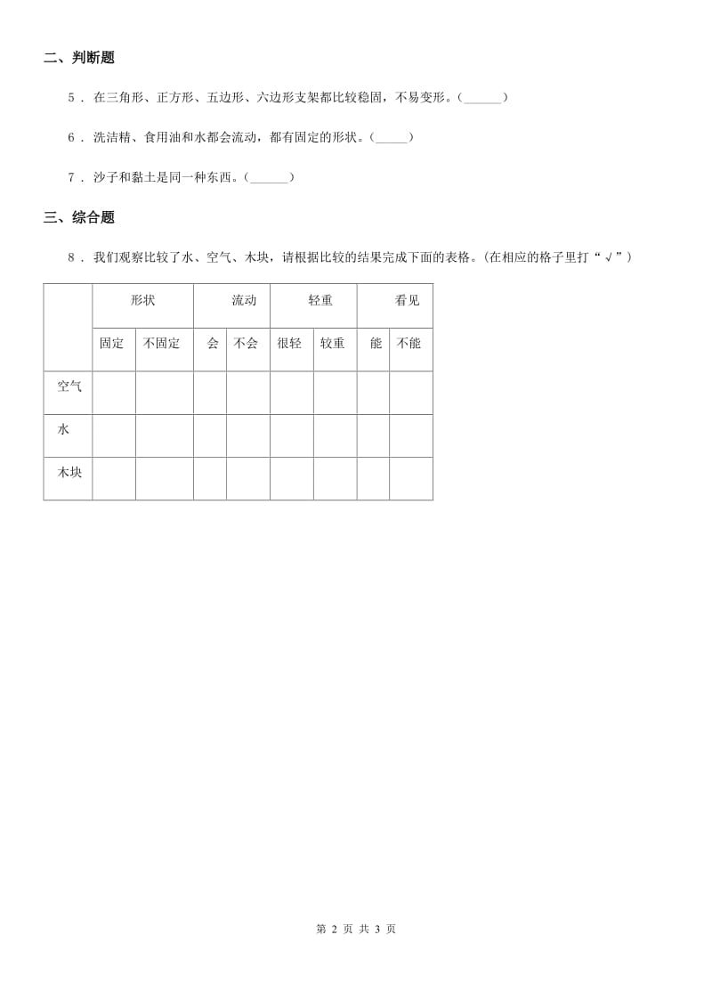 2019年教科版科学一年级下册期中综合全练全测（I）卷_第2页