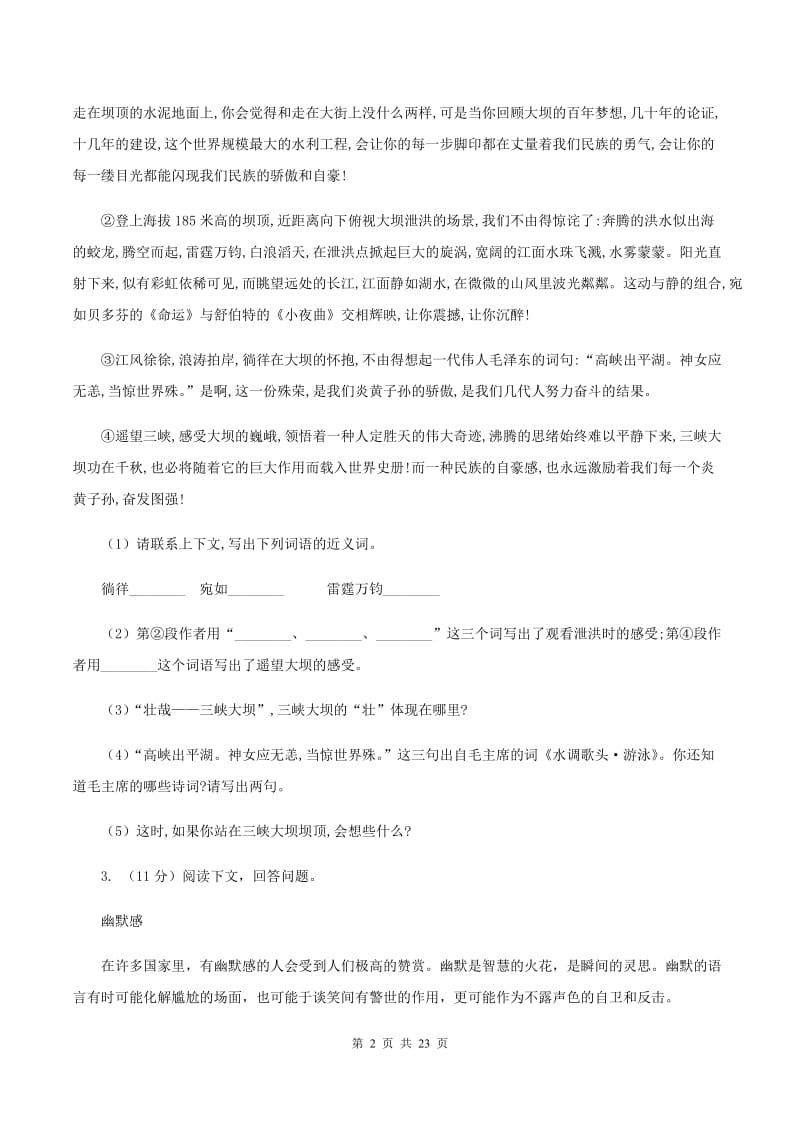 人教版备考2020年小升初考试语文复习专题20：其他现代文阅读B卷_第2页