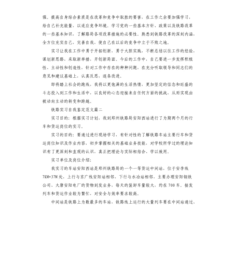 铁路实习自我鉴定.docx_第2页