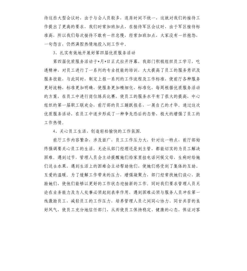 酒店前台2020年个人工作计划范本.docx_第2页