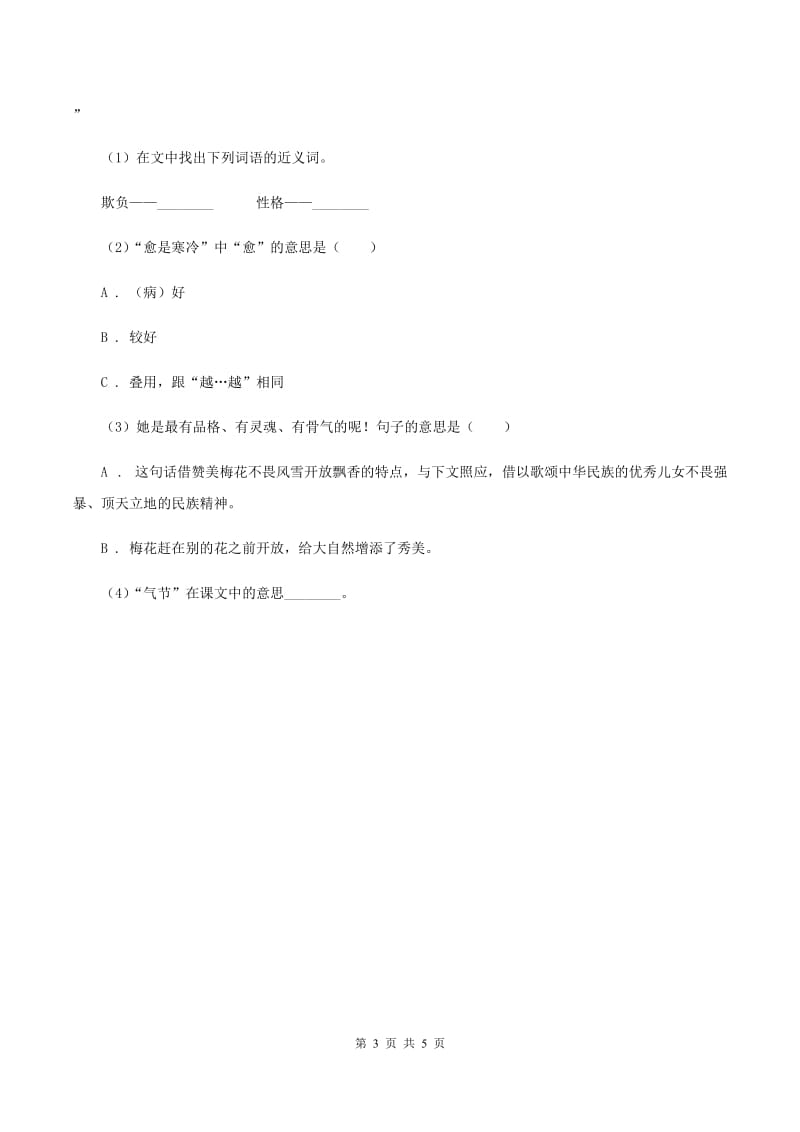 人教统编版二年级上学期语文课文第7课《妈妈睡了》同步练习A卷_第3页