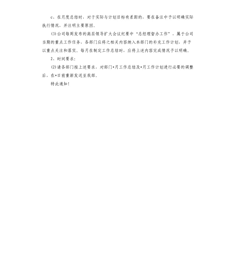 部门月工作计划.docx_第2页