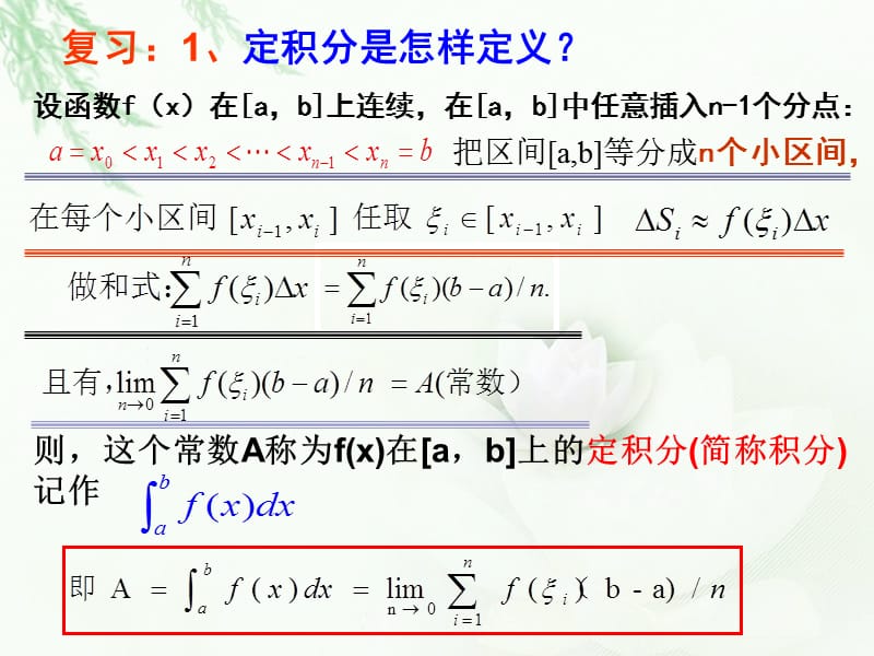 《微积分基本定理》PPT课件_第1页