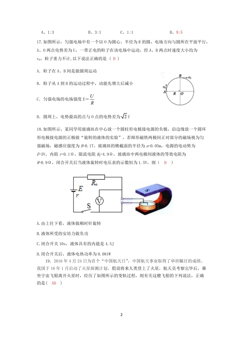 高三质量检测物理试题--2016.5_第2页