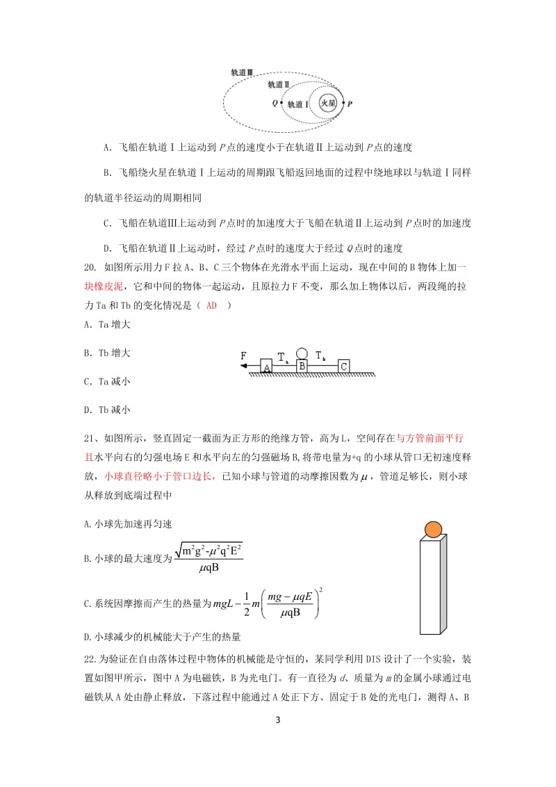 高三质量检测物理试题--2016.5_第3页